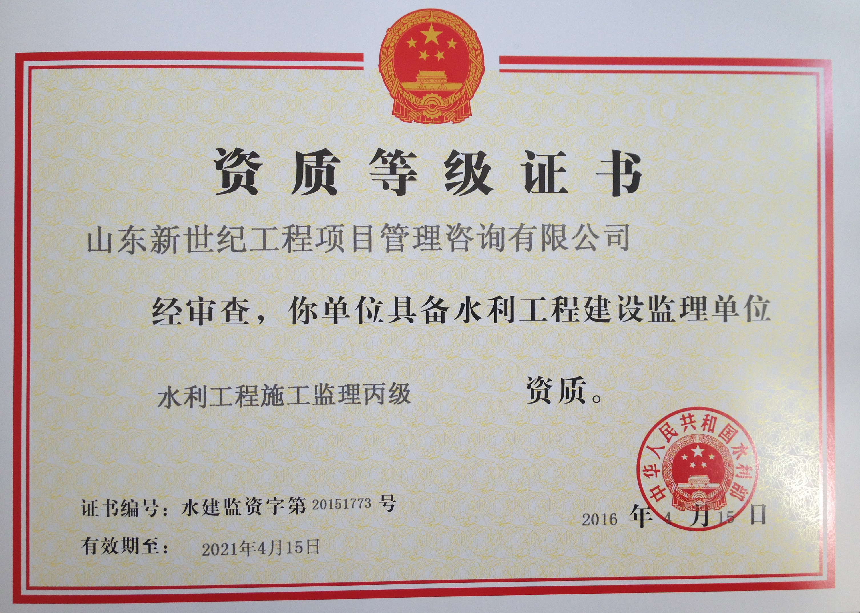 水利部施工监理资质