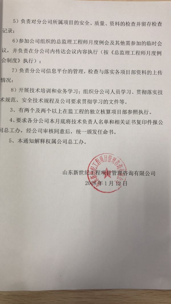 关于分公司设立技术负责人的通知