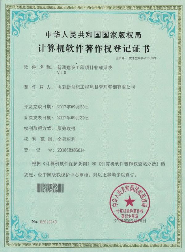 新通系统软件软件著作权登记书