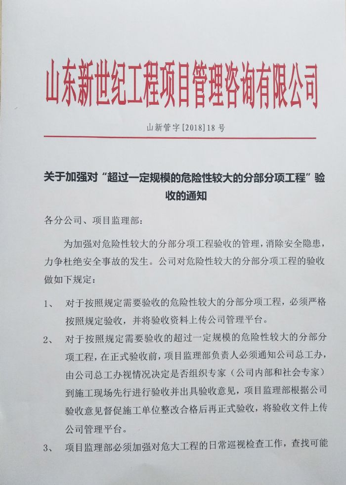 关于加强对“超过一定规模的危险性较大的分部分项工程”验收的通知
