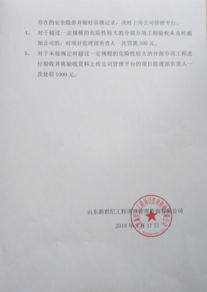 关于加强对“超过一定规模的危险性较大的分部分项工程”验收的通知