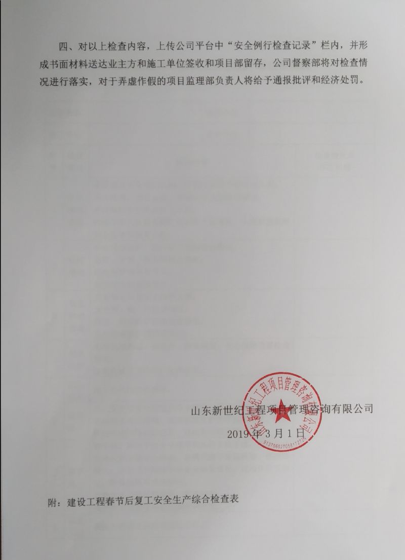关于开展2019年春节后复工安全生产大检查的通知