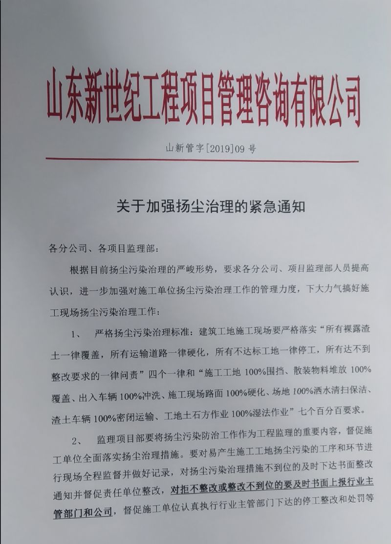 关于加强扬尘治理的紧急通知 关于加强扬尘治理的紧急通知