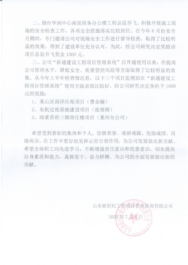 关于对2020年上半年工作情况的表彰奖励决定【11号】
